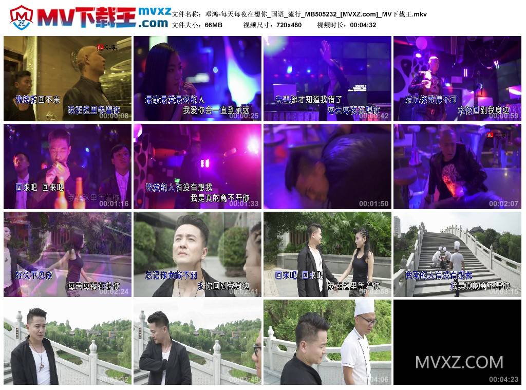 邓鸿-每天每夜在想你_国语_流行_MB505232